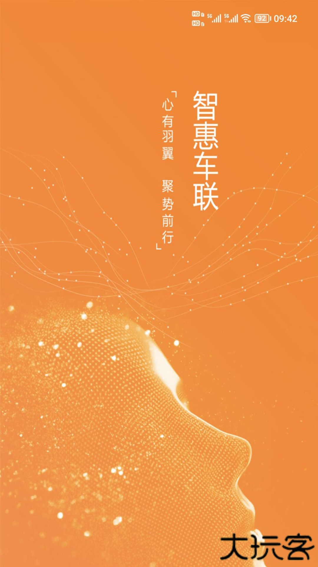 智惠车联app下载 v2.40