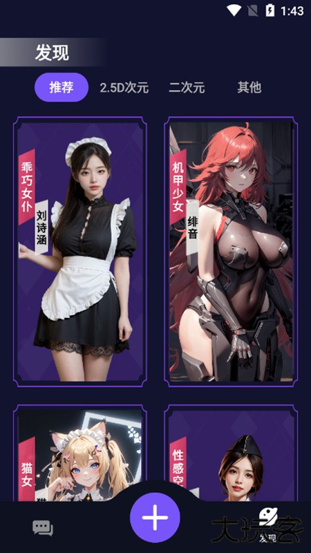 虚拟女友她下载安装下载 v1.0.1