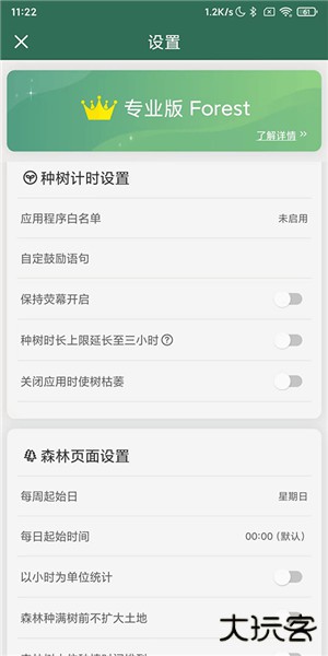 forest专注森林app