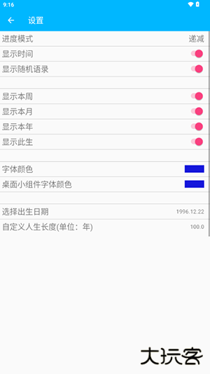 时间进度安卓版