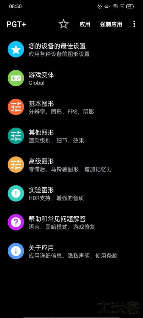 PGT画质助手120帧下载 v0.23.3