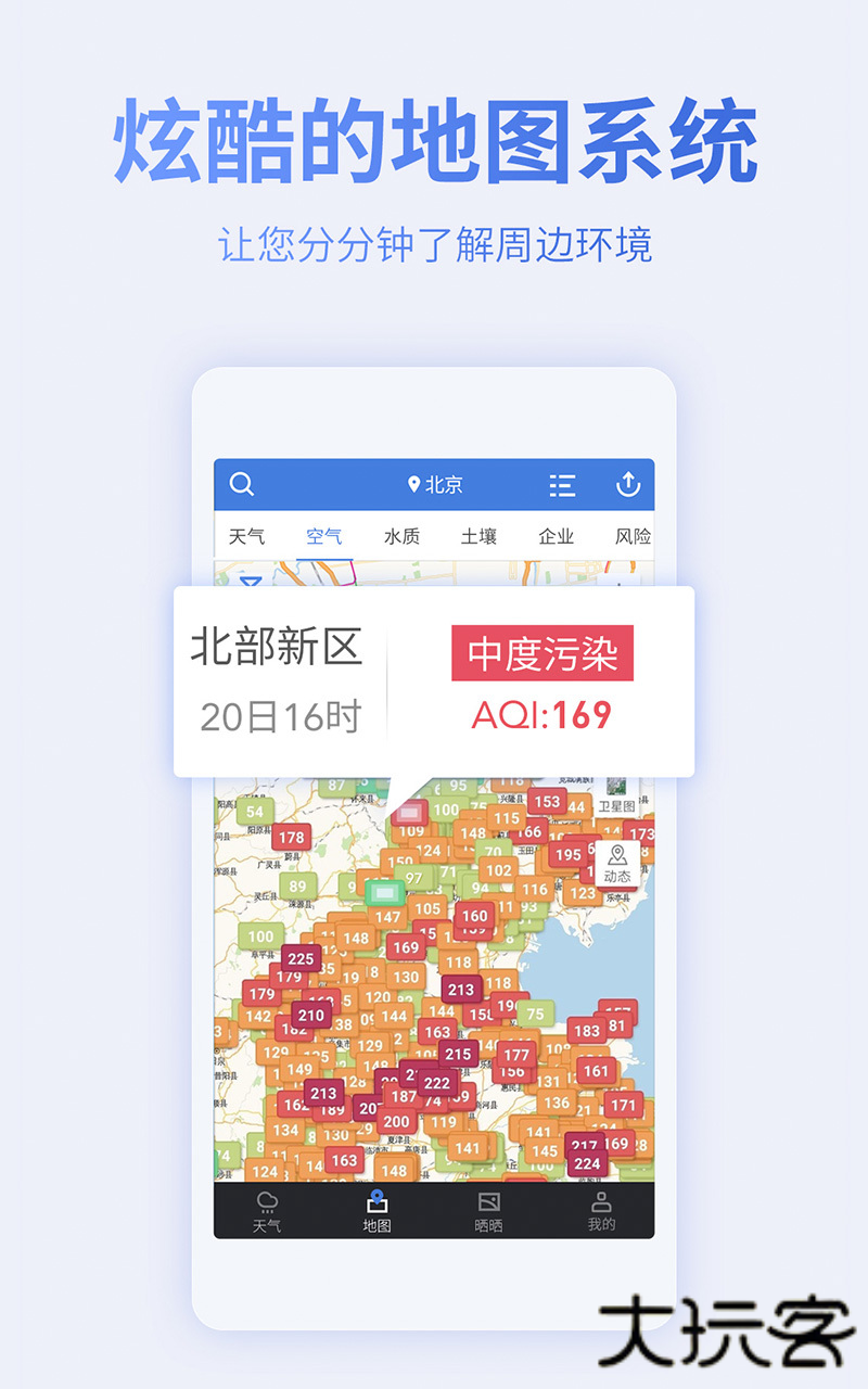 蔚蓝地图软件下载 v7.3.2