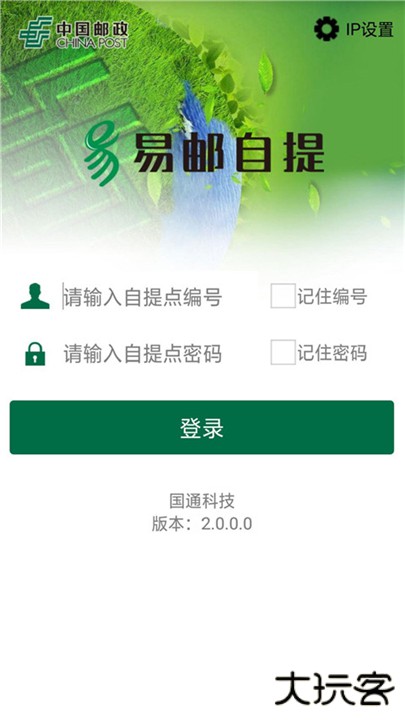 中邮e通手机版下载 v3.1.1.4