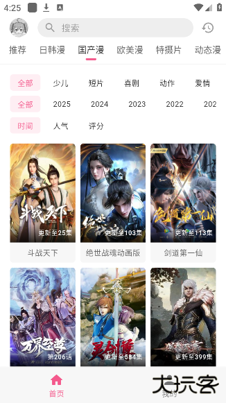 omofun动漫2025下载 v1.1.2