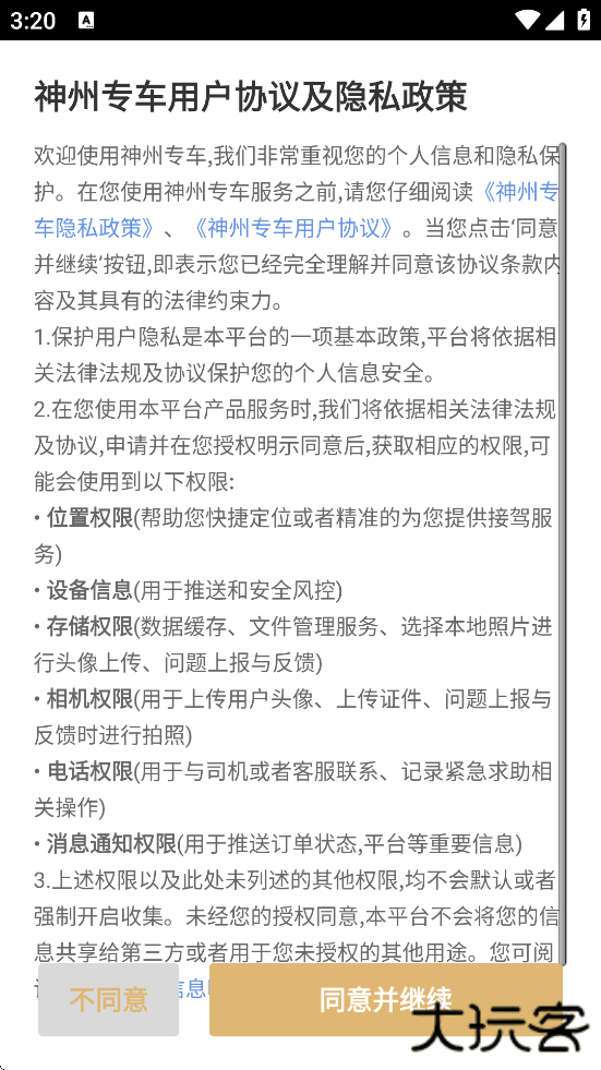 神州专车软件下载安装最新版本下载 v7.2.6