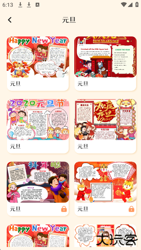 校园手抄报app下载最新版下载 v3.6.9