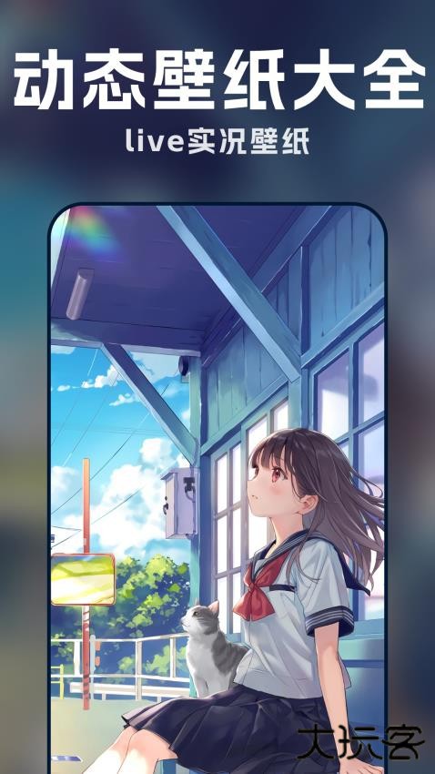 漫画动态壁纸软件下载 v1.0.0