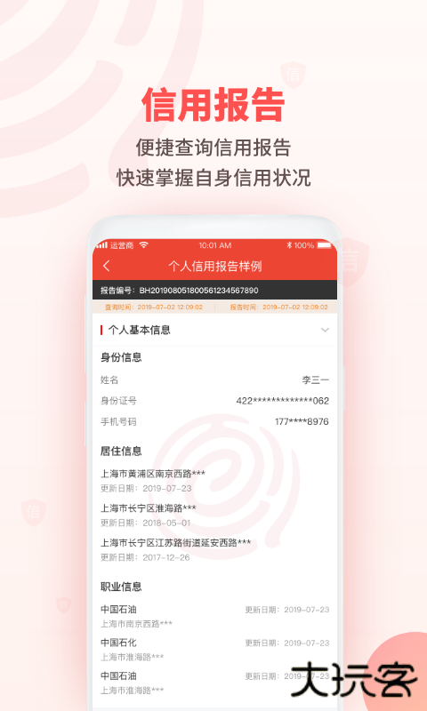 百行征信安卓版下载安装下载 v1.2.19