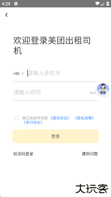 美团出租司机端下载安装官方版下载 v2.8.41
