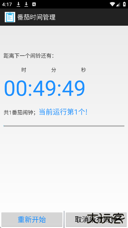 番茄时间管理官方下载最新版