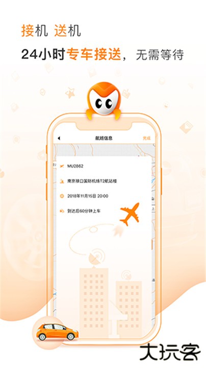 麦卡出行下载 v3.0.6