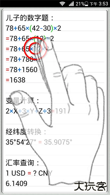 计算管家app下载 v4.4.2