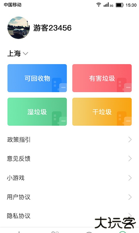 垃圾分类全国版下载 vV2.4.1.340