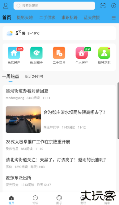 新沂城市论坛app手机版下载