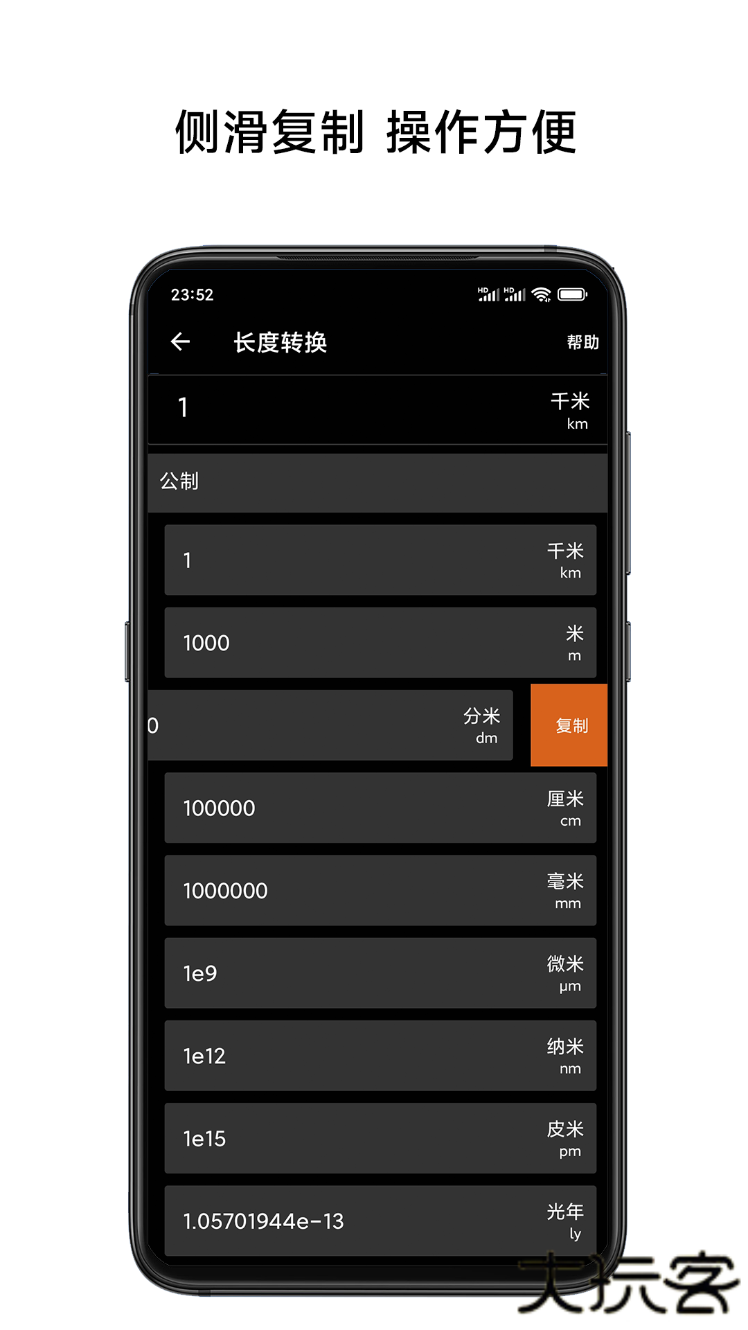 单位换算计算器下载 v3.0