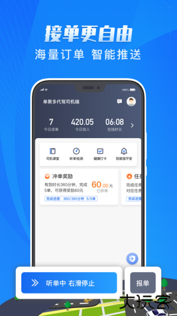 单聚多代驾司机端旧版本下载 v5.70.4.0005