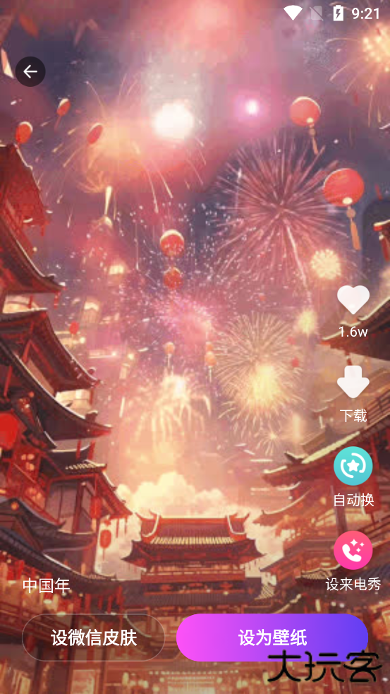 多美壁纸秀下载 4