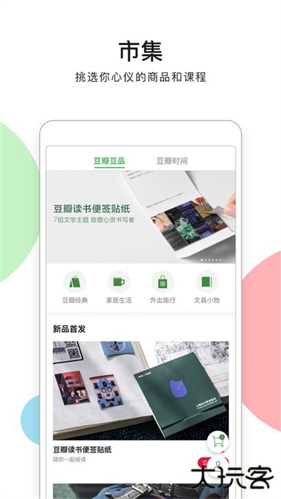 豆瓣读书下载 v7.103.0