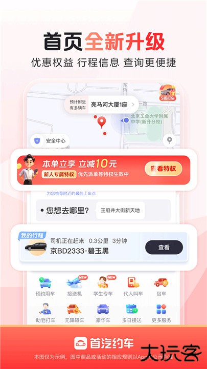 首汽约车app下载 v10.7.3