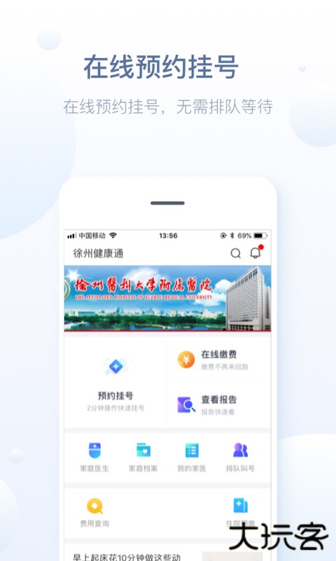 徐州健康通下载 v5.13.11
