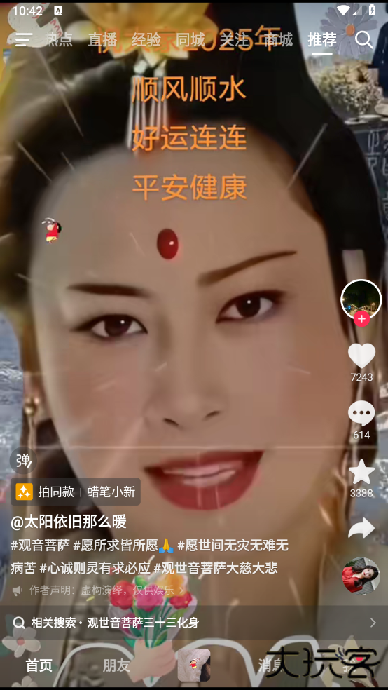 抖音港区版下载