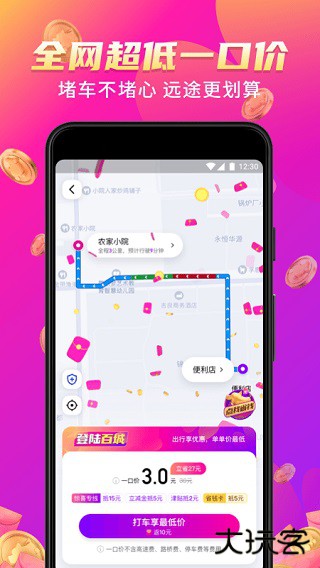 花小猪滴滴出行app下载 v1.9.8