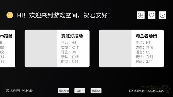 云霸王Box最新版下载 v5.1.0