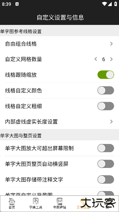 不厌书法app最新版本下载2025