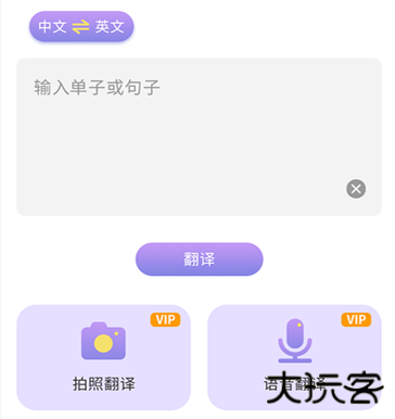 英语翻译小助手