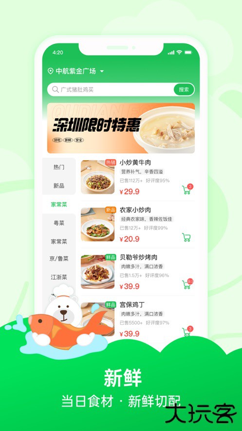 趣店预制菜下载 v1.1.6