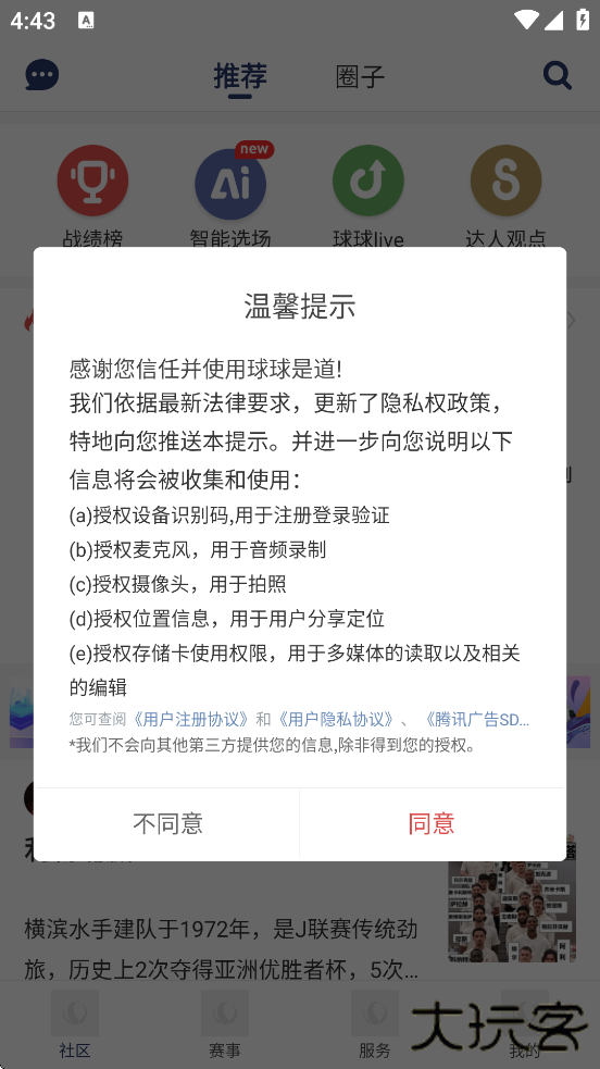 球球是道安卓版下载安装下载 v4.9.0.6