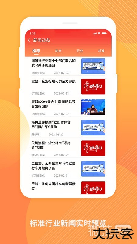 标准查2023版下载 v1.7.31