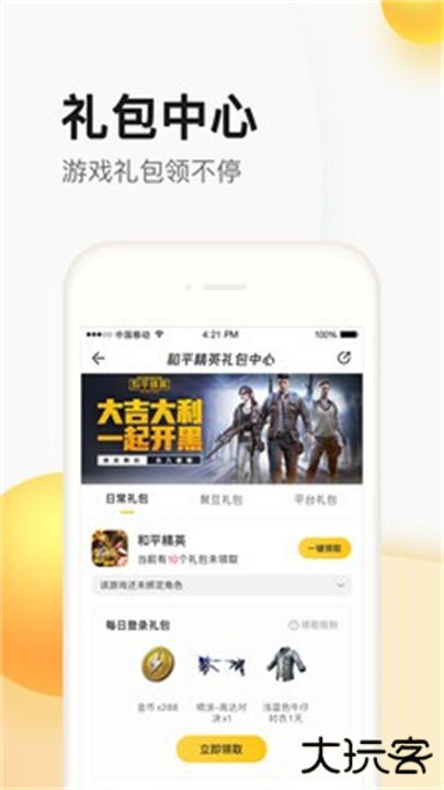 掌上道聚城app下载 v4.9.1.0