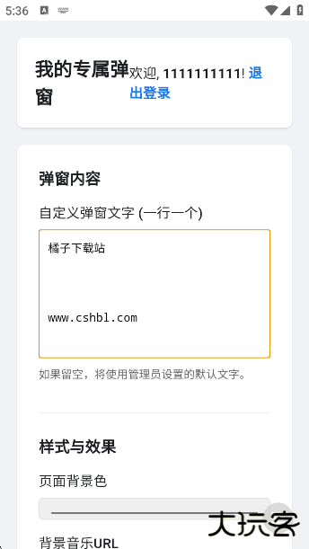 全屏代码弹屏表白app下载(弹幕记忆)下载 v5.20