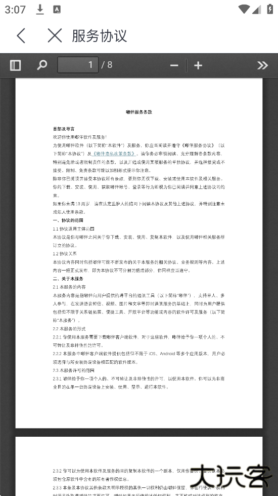 嘟伴app下载安装手机版下载 v4.5.8