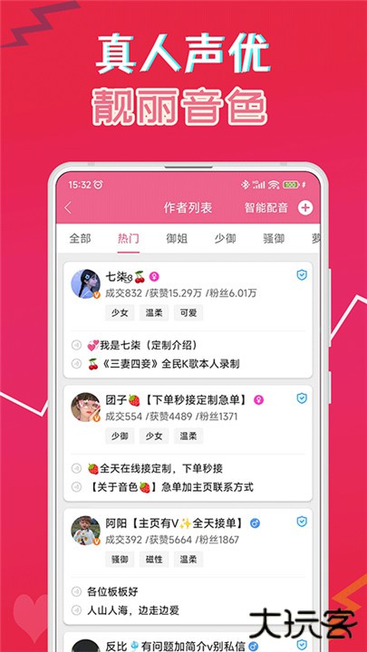 萌我变声器下载 v33.7