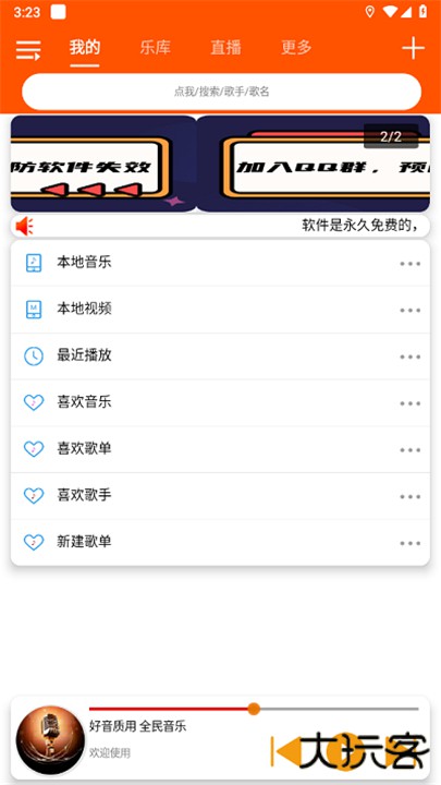 全民音乐app最新版下载 v1.6.8
