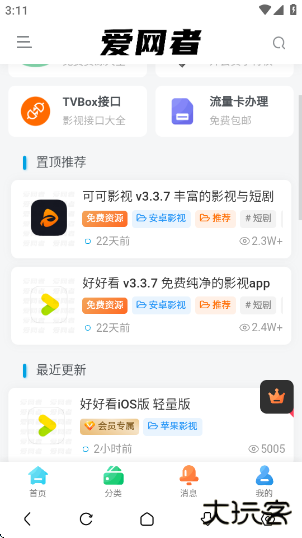 爱网者软件库 爱网者软件库