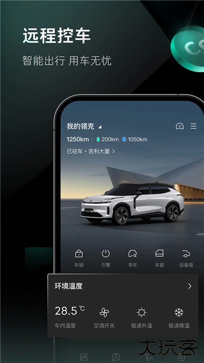 领克汽车下载 v3.6.8
