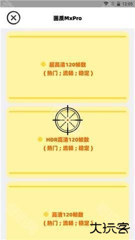 画质解密pro120帧