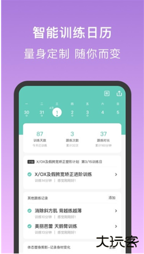 蛋壳跟练app安卓版下载