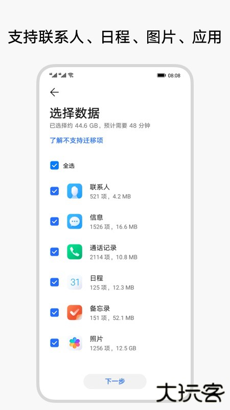 换机克隆app下载 v15.1.0.208