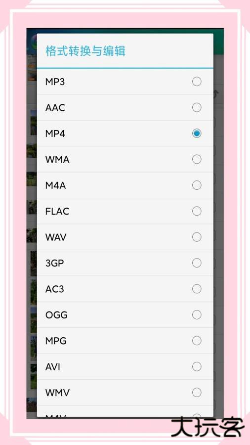 风云格式工厂手机版下载 v6.7.8