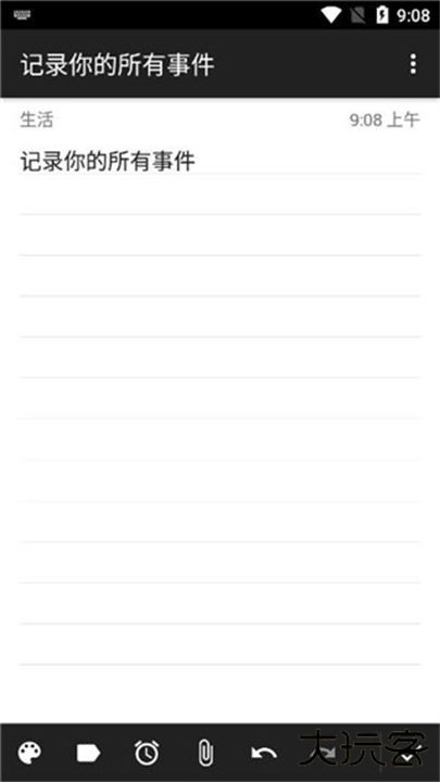 微笔记软件下载 v6.08