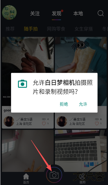 白日梦相机手机版下载