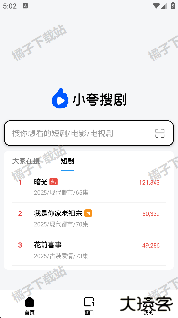 小夸搜剧手机版下载