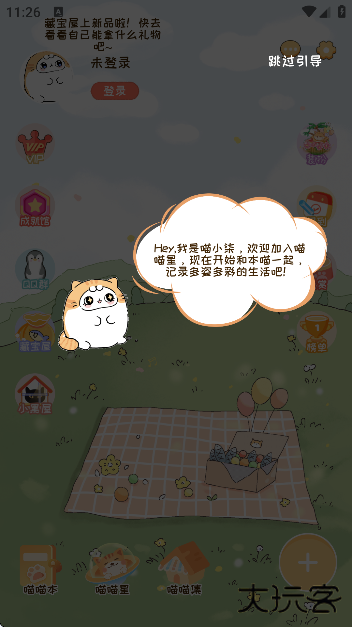 手帐喵下载安装官方版下载 v1.3.3