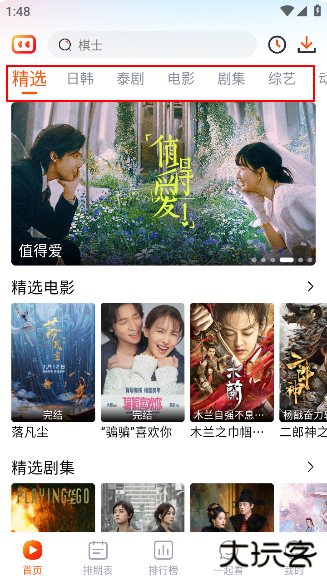 番喜视频官方版2025