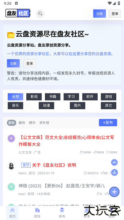 盘友社区app下载下载 v1.0