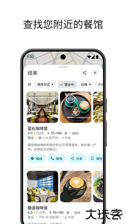 Google地图中文版下载 v25.23.04.765881323